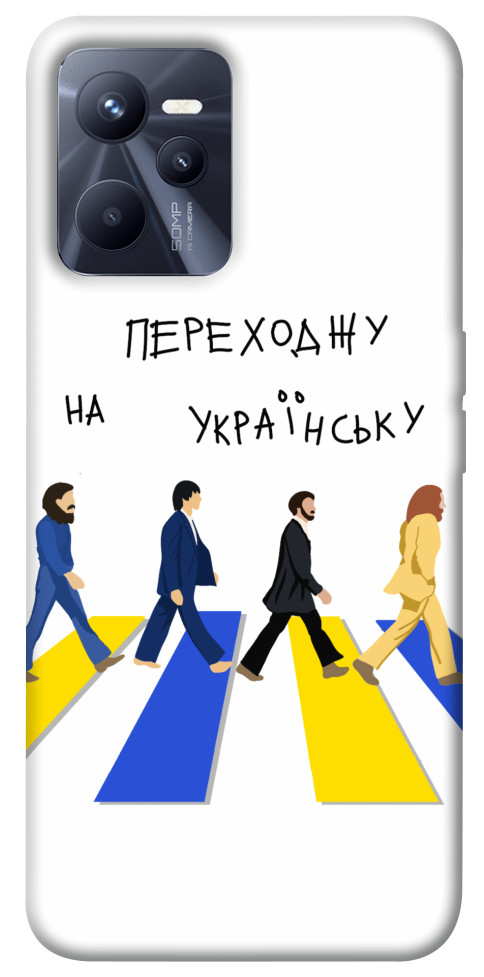 

Чохол Переходжу на українську для Realme C35 1486238