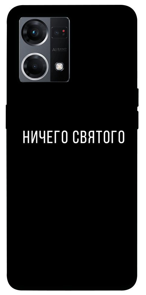 Чехол Ничего святого black для Oppo Reno 7 4G