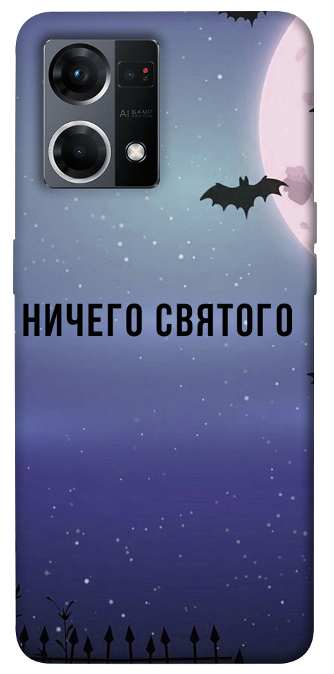 

Чехол Ничего святого ночь для Oppo Reno 7 4G 1486450