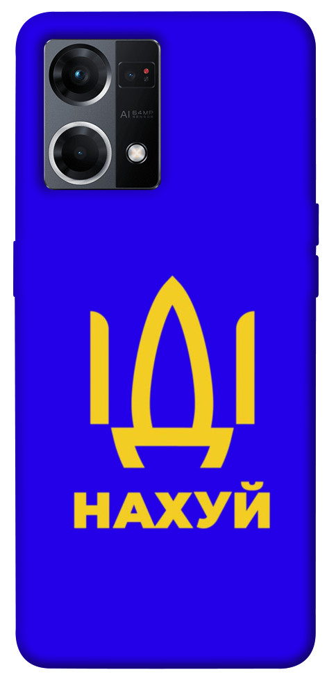 

Чехол Иди нах для Oppo Reno 7 4G 1486674