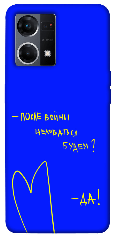 

Чохол Після війни для Oppo Reno 7 4G 1486687