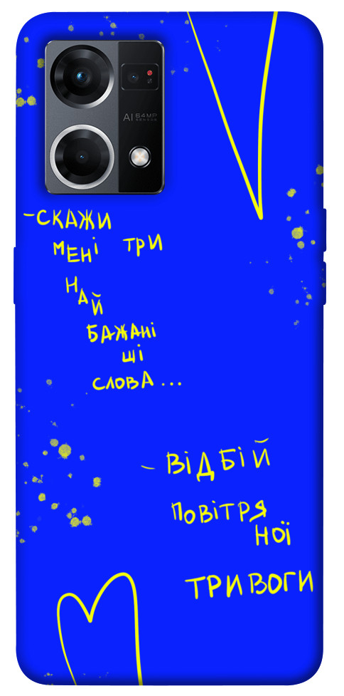 

Чохол Відбій тривоги для Oppo Reno 7 4G 1486692