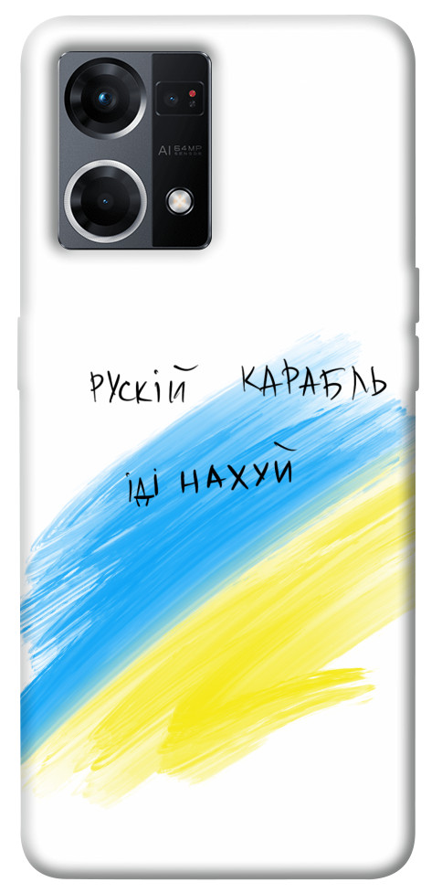 

Чехол Рускій карабль для Oppo Reno 7 4G 1486694