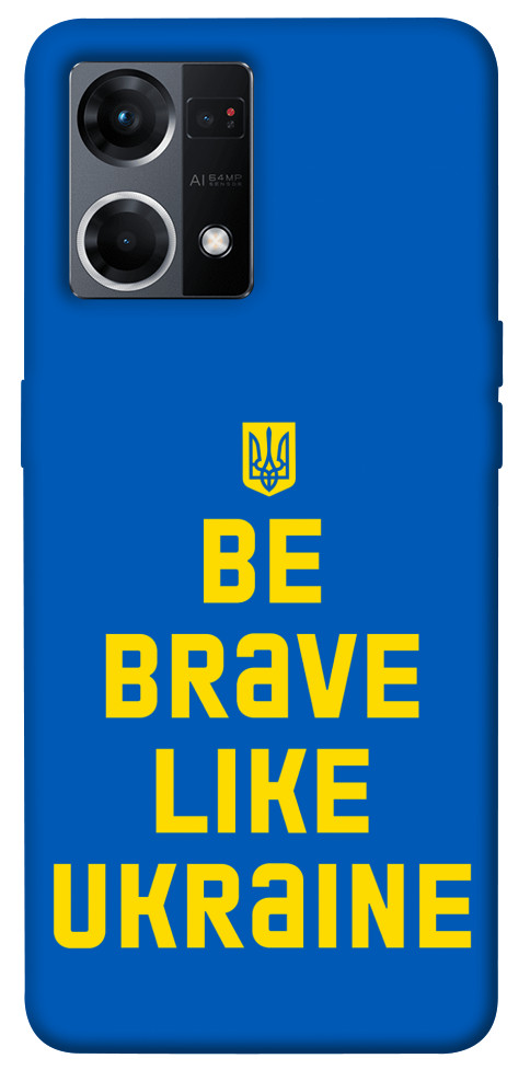 

Чехол Be brave like Ukraine для Oppo Reno 7 4G 1486767
