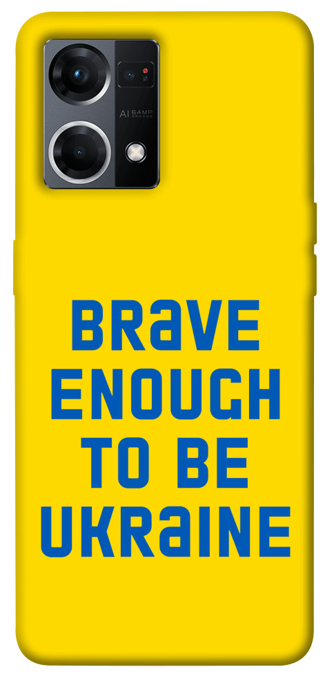 

Чехол Brave enought to be Ukraine для Oppo Reno 7 4G 1486768