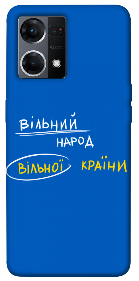

Чохол Вільна країна для Oppo Reno 7 4G 1486805