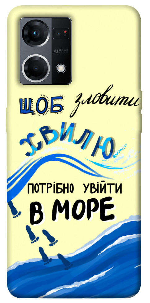 

Чехол Зловити хвилю для Oppo Reno 7 4G 1486830