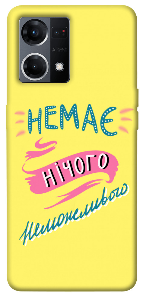 

Чехол Немає нічого неможливого для Oppo Reno 7 4G 1486836