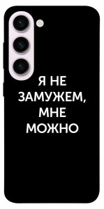 Чехол Я не замужем мне можно для Galaxy S23+