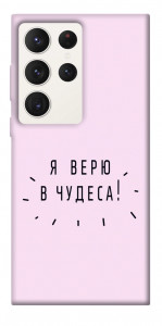 Чехол Я верю в чудеса для Galaxy S23 Ultra