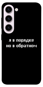 Чохол Я в порядку для Galaxy S23+