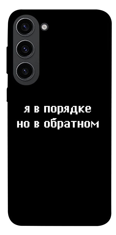 Чехол Я в порядке для Galaxy S23