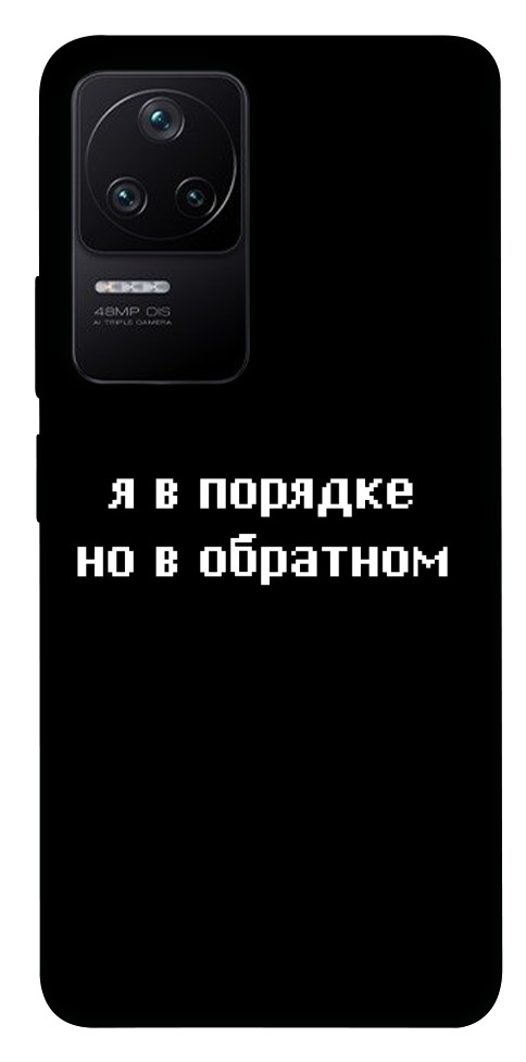 

Чехол Я в порядке для Xiaomi Poco F4 5G 1487557