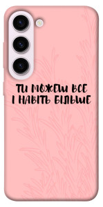 Чохол Ти можеш все для Galaxy S23+