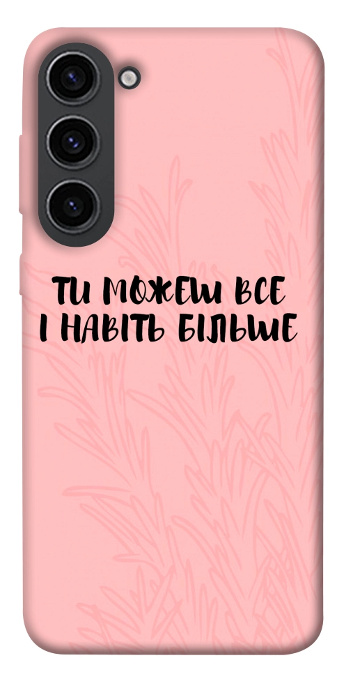 Чохол Ти можеш все для Galaxy S23