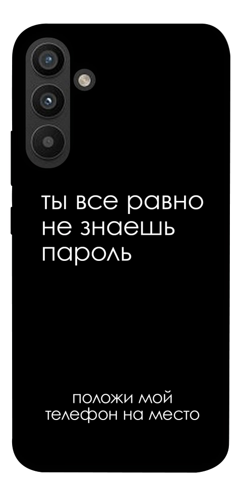 Чохол Ти все одно не знаєш пароль для Galaxy A34 5G