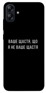 Чехол Ваше щастя для Galaxy A04e