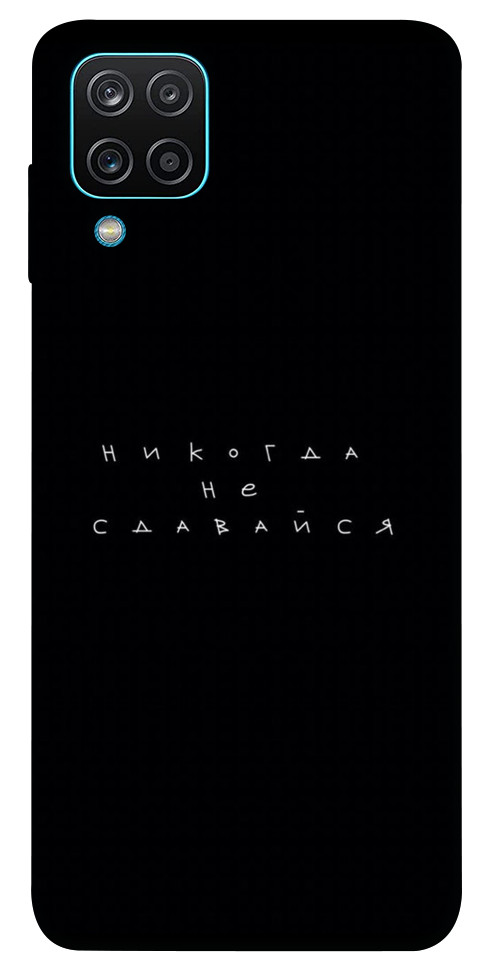 

Чехол Никогда не сдавайся для Galaxy M12 1488127