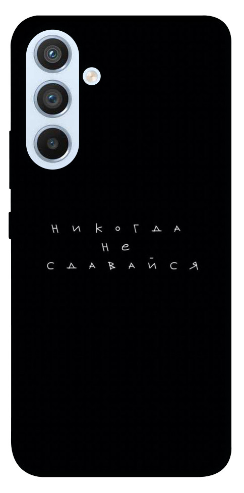 

Чохол Ніколи не здавайся для Galaxy A54 5G 1488129