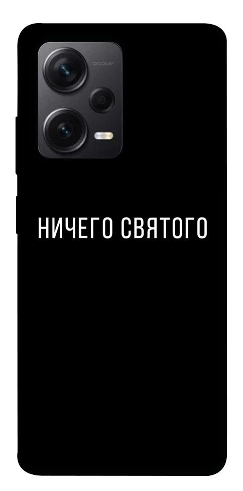 Чехол Ничего святого black для Xiaomi Redmi Note 12 Pro 5G