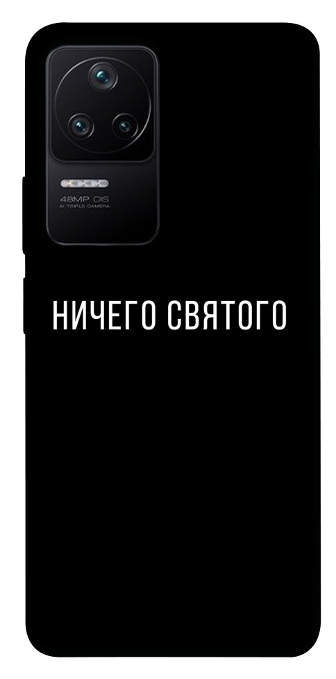 

Чехол Ничего святого black для Xiaomi Poco F4 5G 1488341