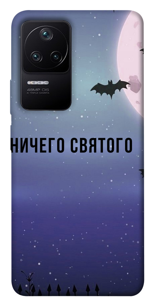 

Чехол Ничего святого ночь для Xiaomi Redmi K40S 1488345