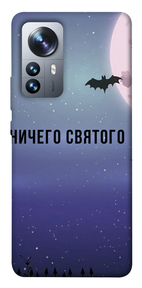

Чехол Ничего святого ночь для Xiaomi 12 Pro 1488346