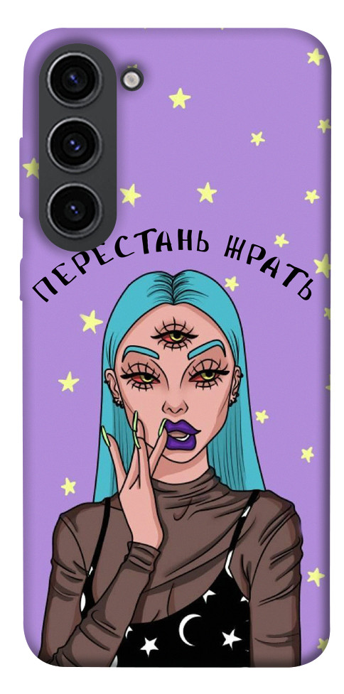 

Чехол Перестань жрать для Galaxy S23 1489534
