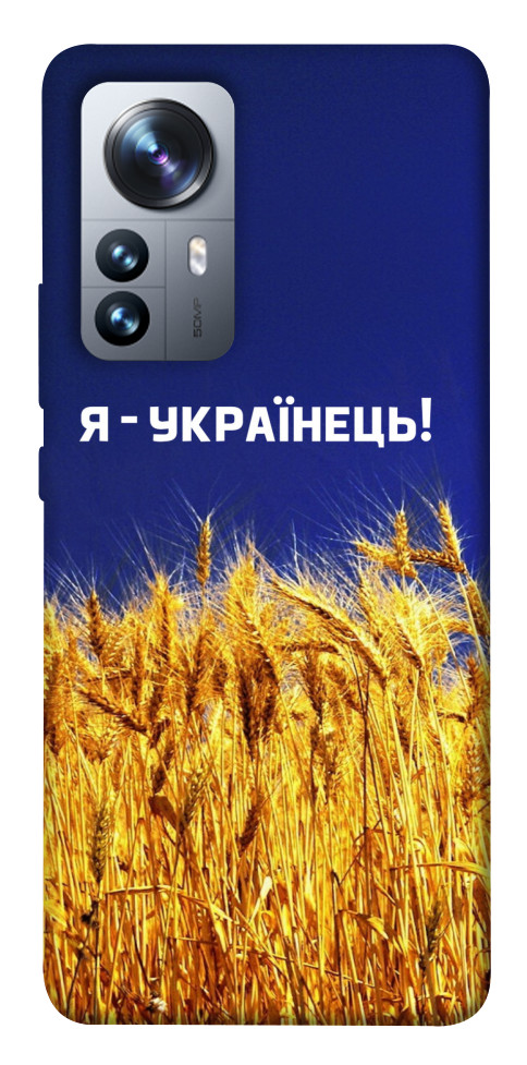 

Чохол Я українець! для Xiaomi 12S Pro 1489963