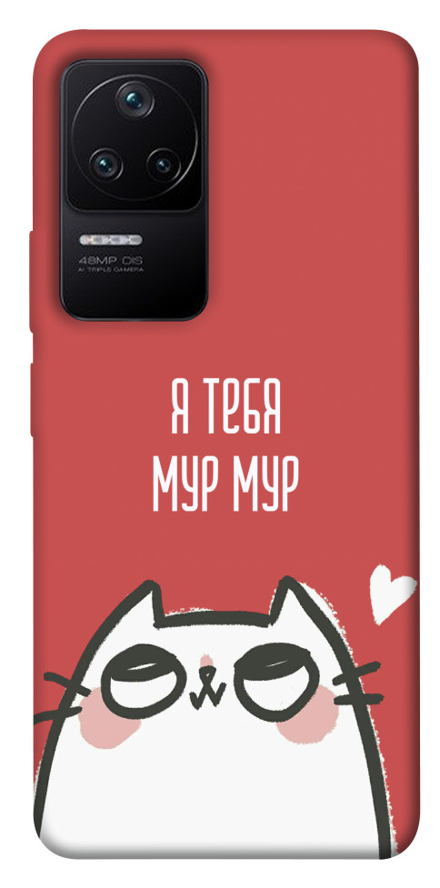 

Чохол Я тебе мурмур для Xiaomi Poco F4 5G 1491669