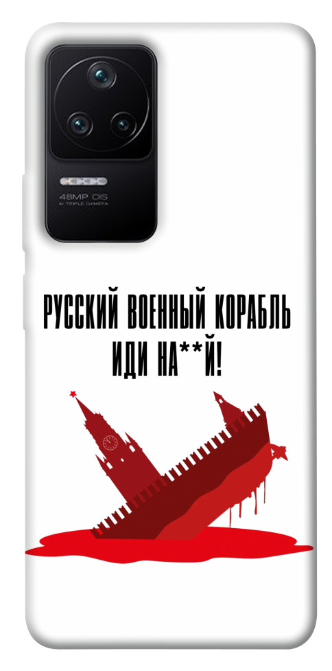

Чохол Російський корабель для Xiaomi Redmi K40S 1491881