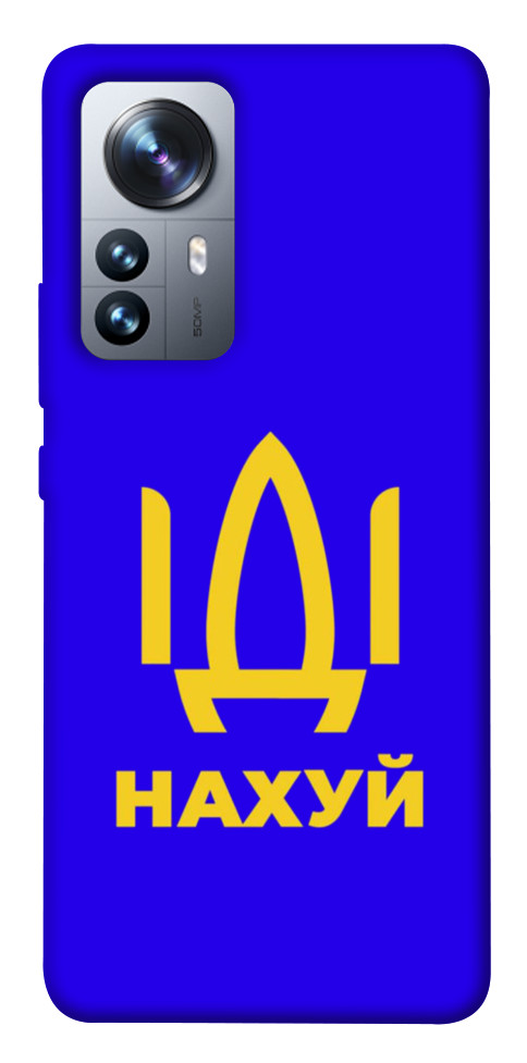 

Чохол Іди нах для Xiaomi 12 Pro 1491930