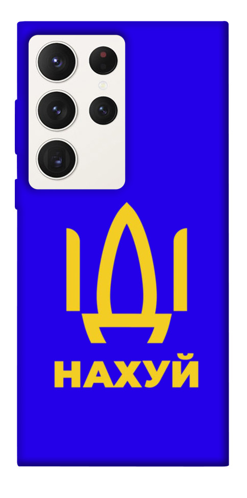 

Чохол Іди нах для Galaxy S23 Ultra 1491933