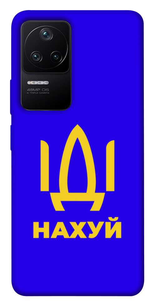 

Чохол Іди нах для Xiaomi Poco F4 5G 1491941
