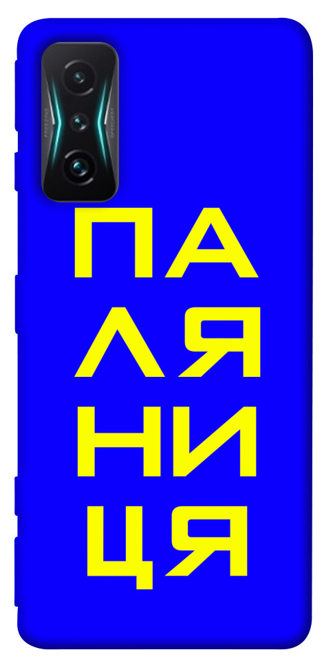 

Чохол Паляниця для Xiaomi Redmi K50 Gaming 1492008