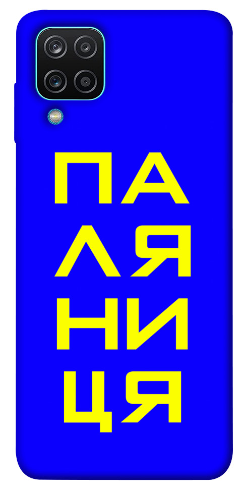 

Чохол Паляниця для Galaxy M12 1492015