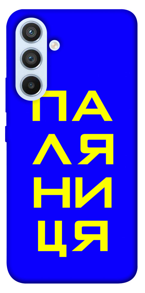 

Чехол Паляниця для Galaxy A54 5G 1492017