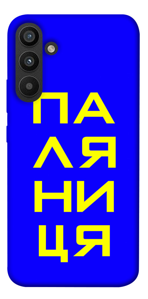 

Чохол Паляниця для Galaxy A34 5G 1492018