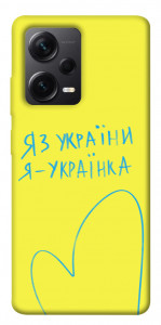 Чехол Я українка для Xiaomi Redmi Note 12 Pro 5G