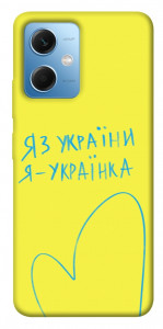 Чохол Я українка для Xiaomi Redmi Note 12 5G