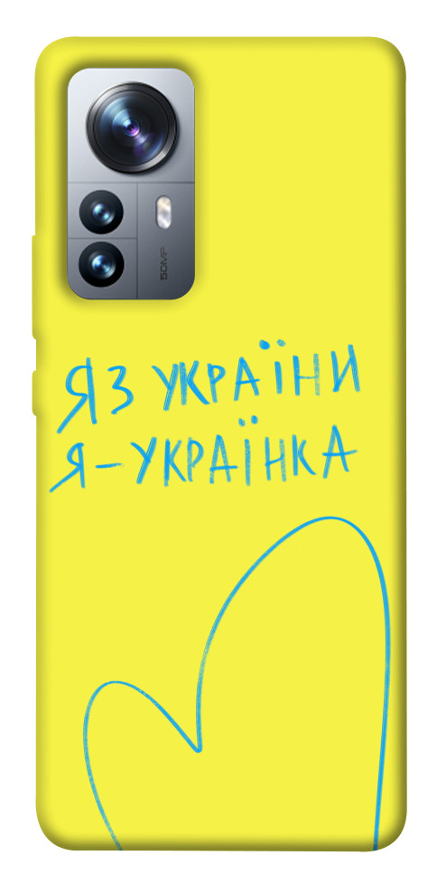 

Чохол Я українка для Xiaomi 12 Pro 1492170