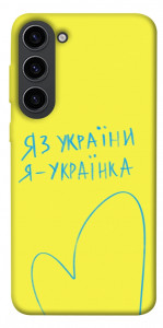 Чохол Я українка для Galaxy S23