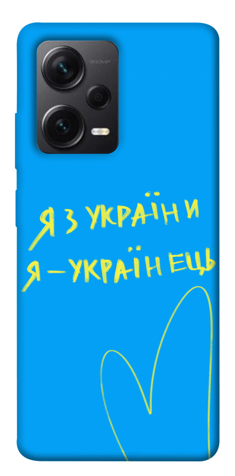 

Чохол Я з України для Xiaomi Redmi Note 12 Pro 5G 1492182