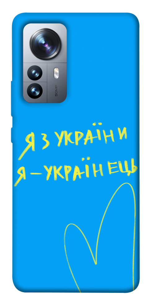 

Чохол Я з України для Xiaomi 12S Pro 1492187