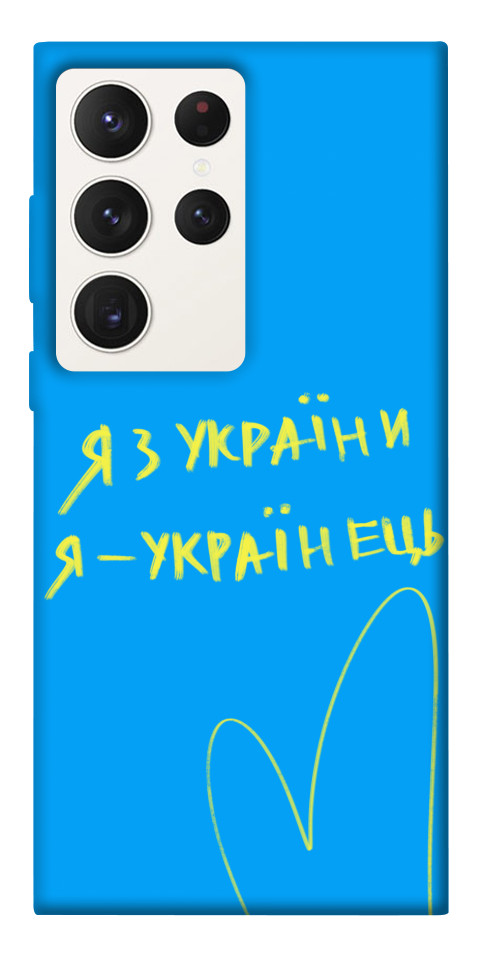 

Чехол Я з України для Galaxy S23 Ultra 1492189