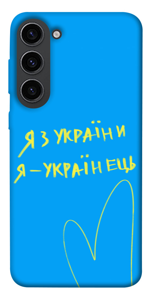 

Чохол Я з України для Galaxy S23 1492190