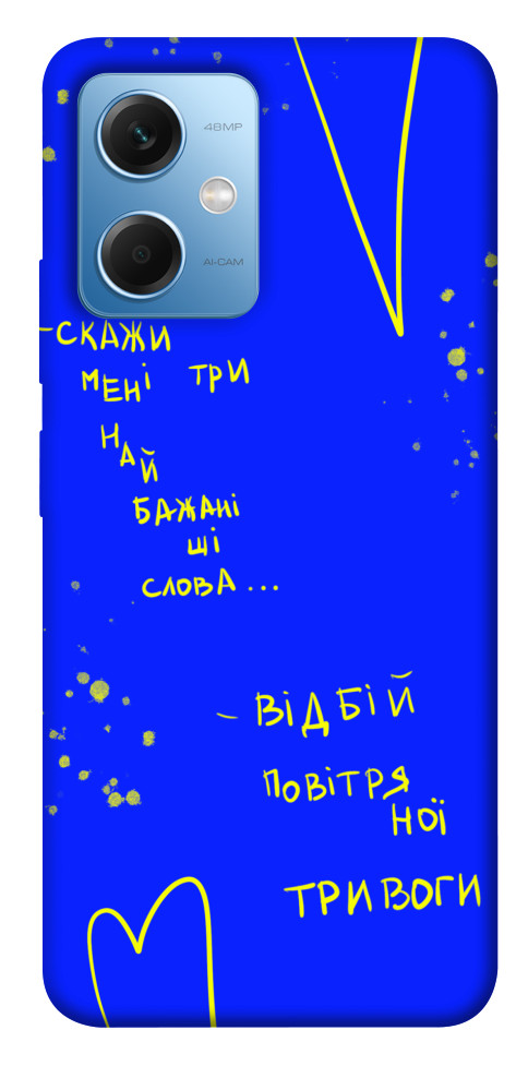 

Чехол Відбій тривоги для Xiaomi Redmi Note 12 5G 1492215