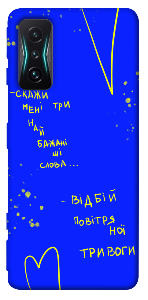 

Чохол Відбій тривоги для Xiaomi Redmi K50 Gaming 1492216