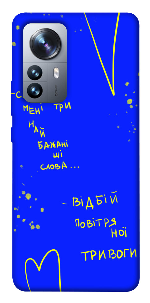 

Чохол Відбій тривоги для Xiaomi 12S Pro 1492219