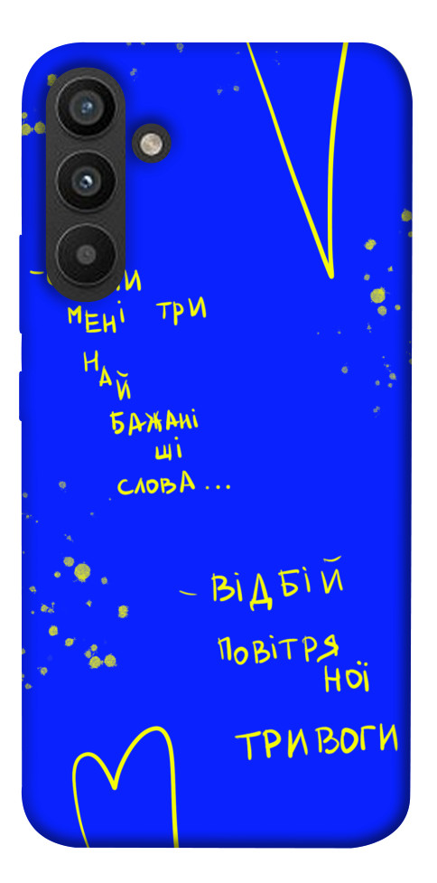

Чохол Відбій тривоги для Galaxy A34 5G 1492226